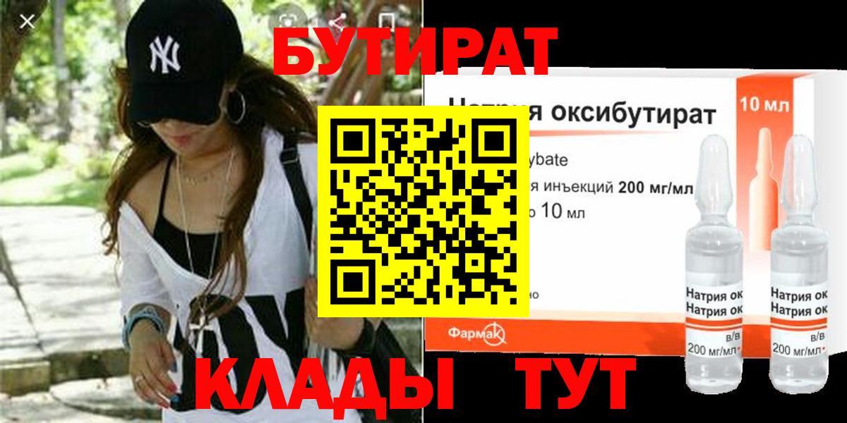 БУТИРАТ 1.4BDO  Бутират  Кинель  Вход с VPN 