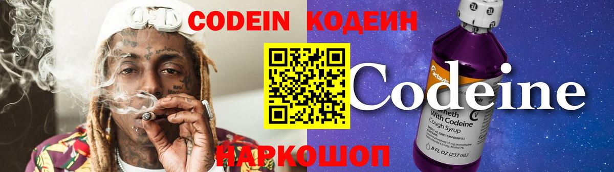 Кодеиновый сироп Lean Purple Drank  Вход с VPN  Кинель 