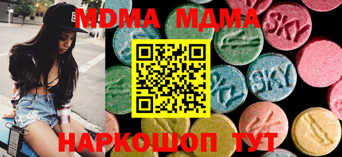 MDMA кристаллы  Вход с VPN  Кинель  МДМА молли 