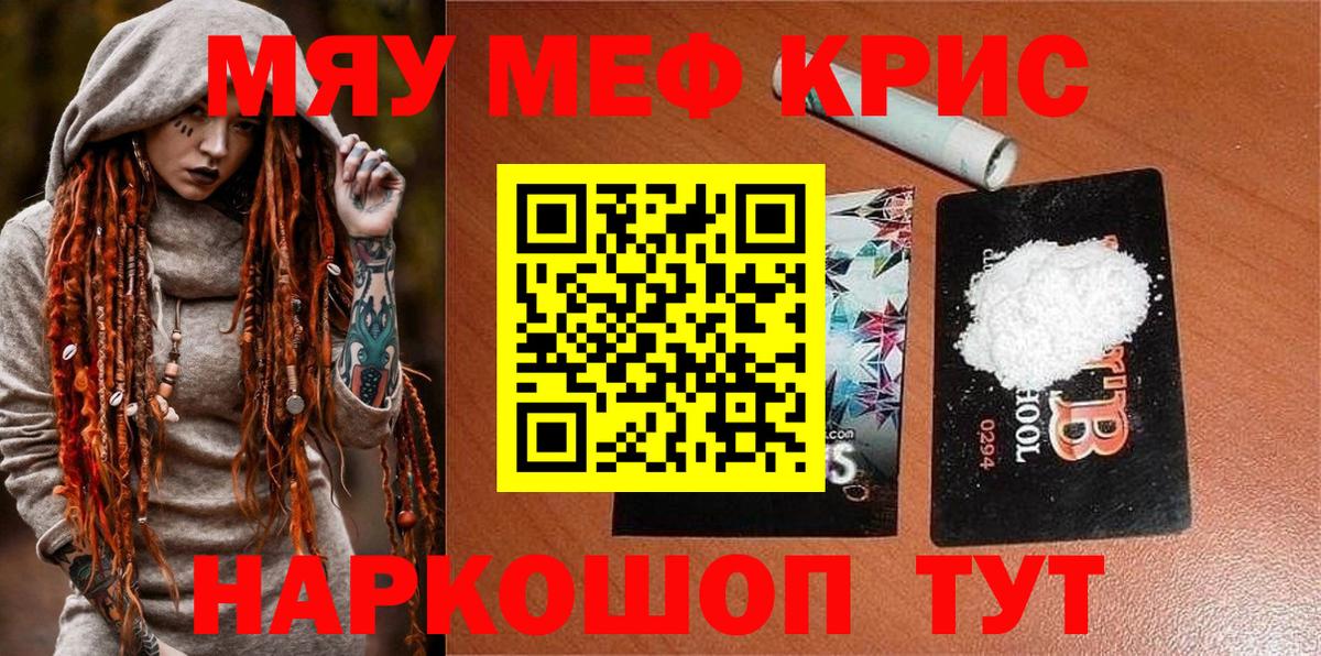 Мефедрон мука Кинель