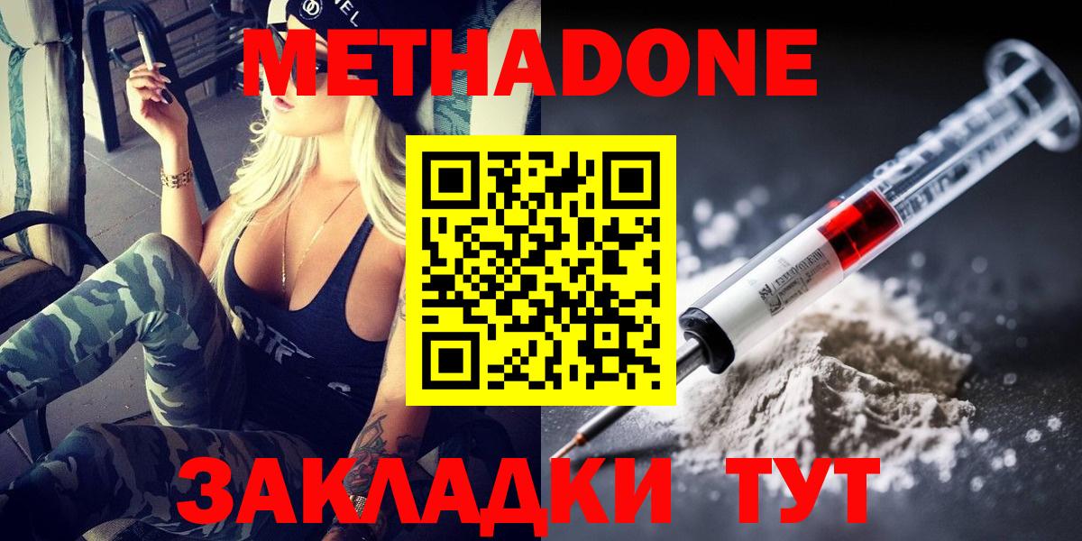 mega онион  Метадон methadone  Вход с VPN  Метадон кристалл  Кинель 