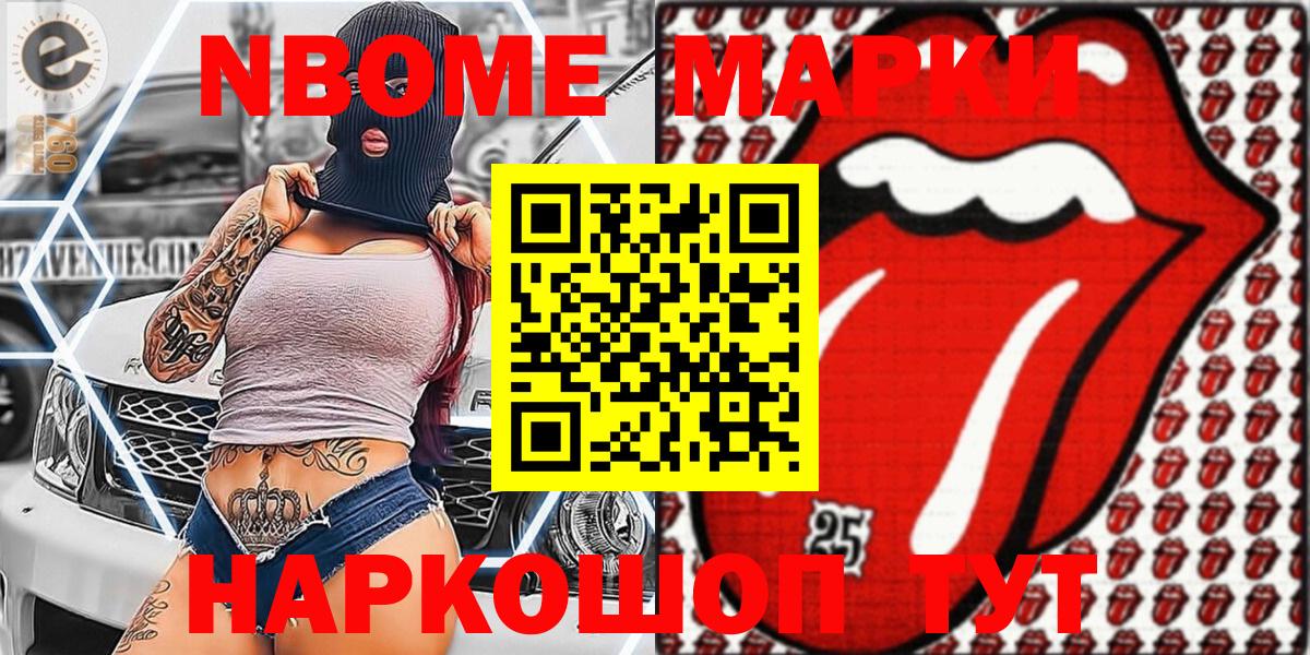 Марки NBOMe 1500мкг Кинель