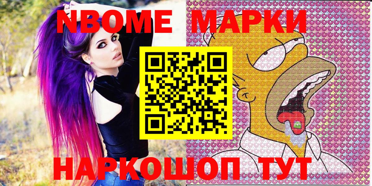 Марки NBOMe 1,5мг  Вход с VPN  Кинель 